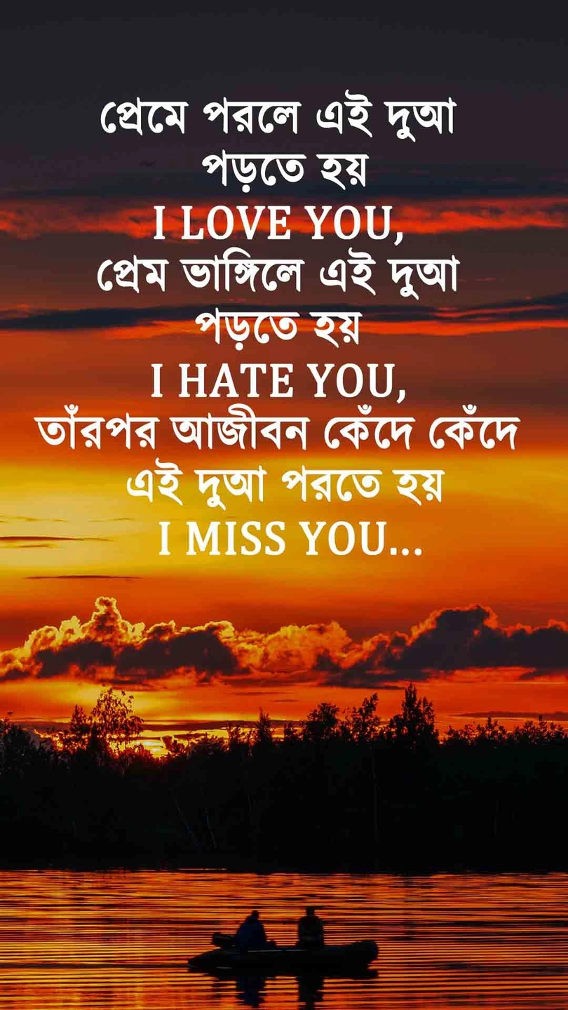 romantic love quotes for her in bengali