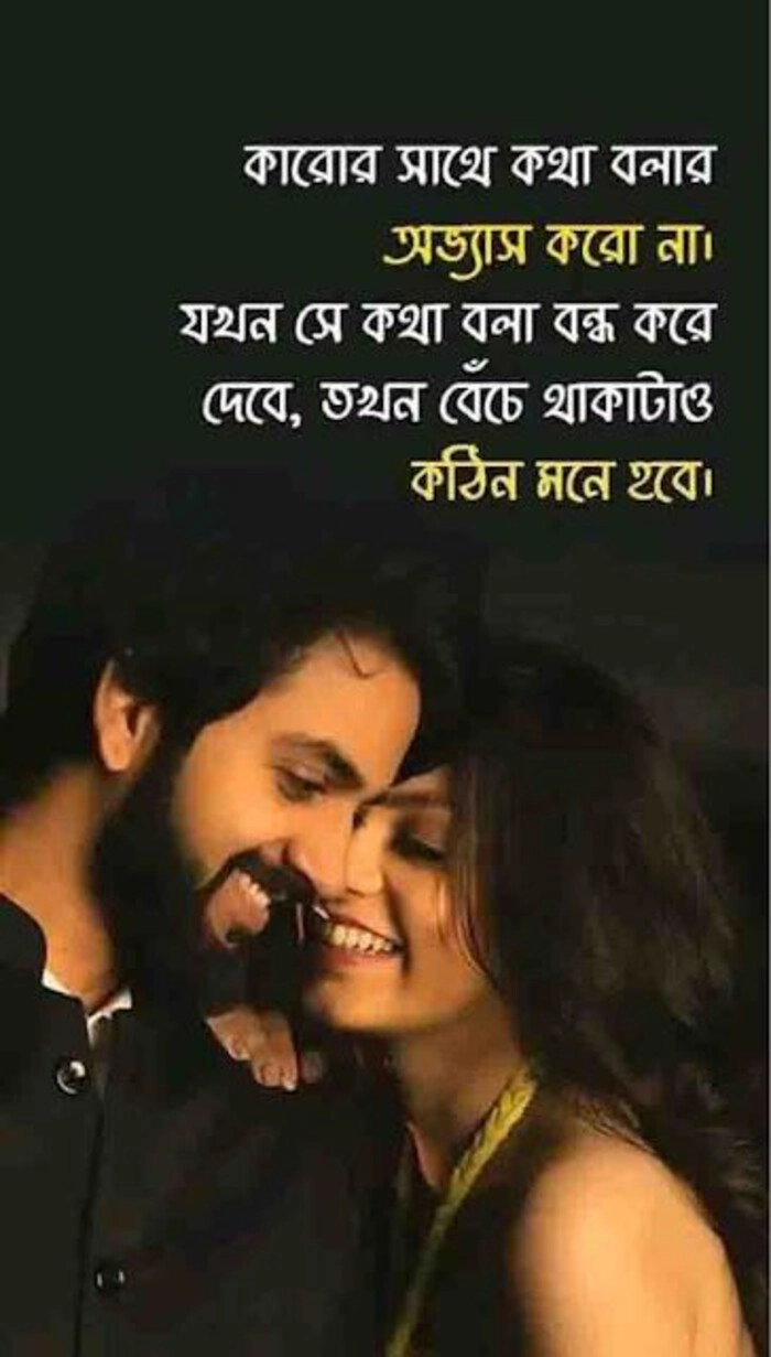 romantic love quotes in bengali for boyfriend