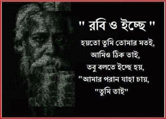romantic meaningful famous love quotes in bengali rabindranath tagore