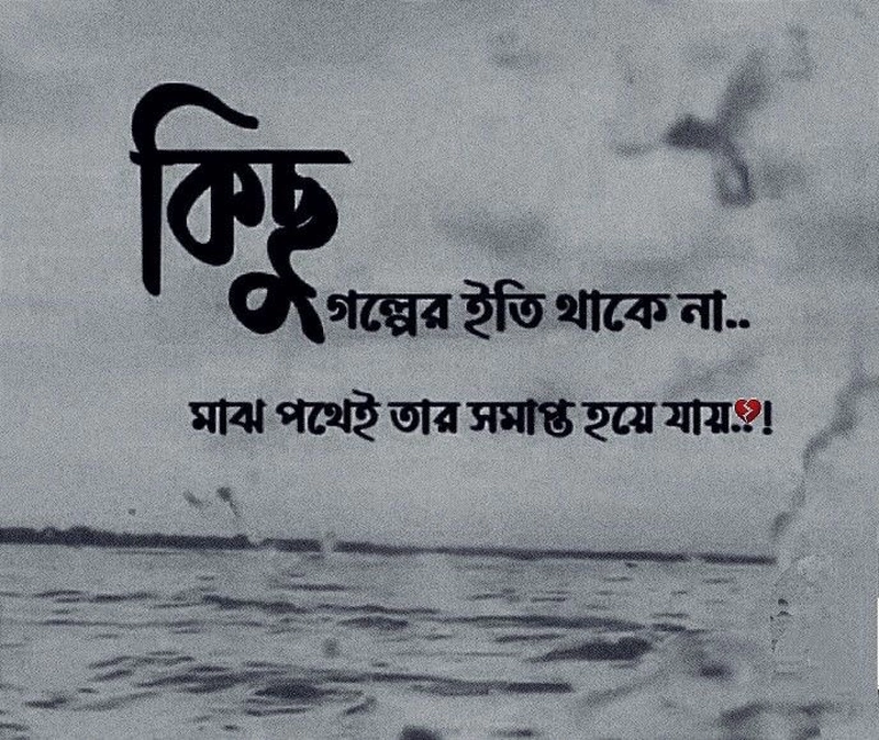 sad shayari bengali status