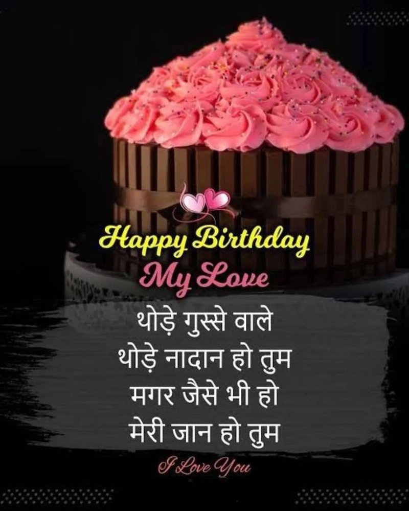 shayari happy birthday love