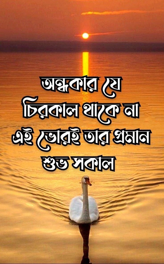 subho sokal bengali images