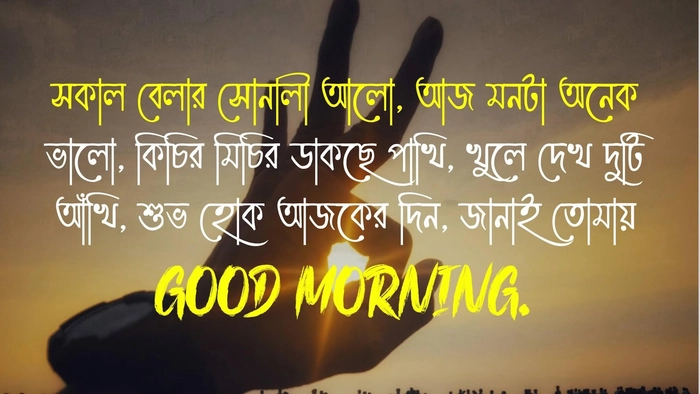 subho sokal image in bengali