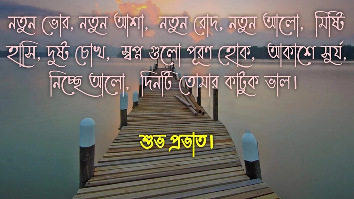 subho sokal images in bengali