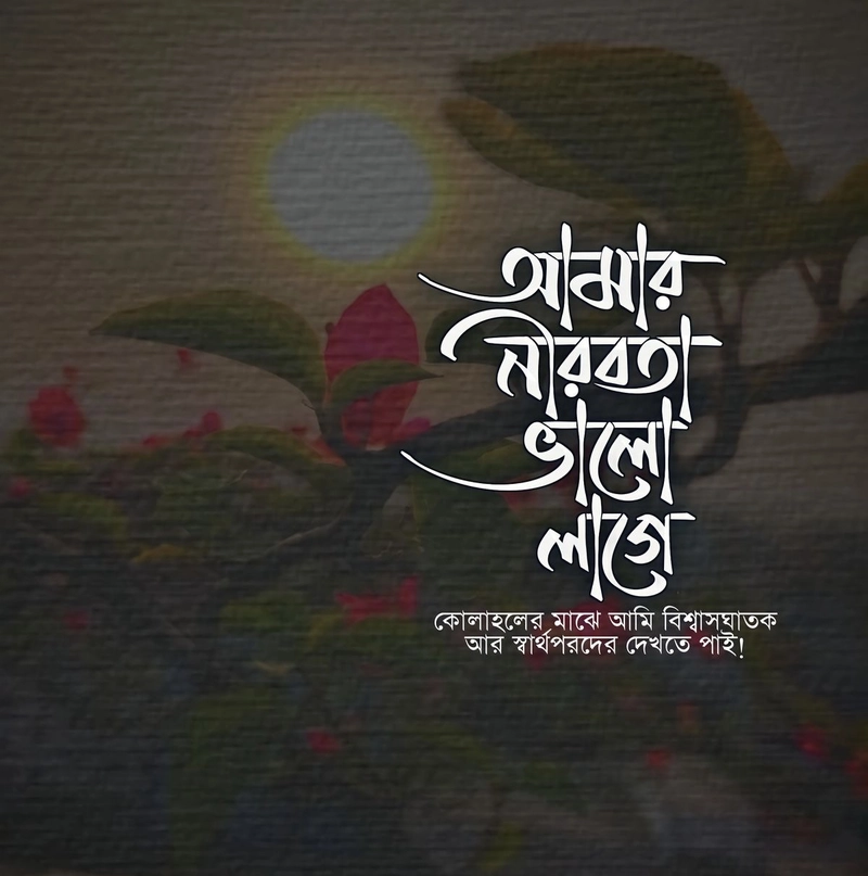 success bengali motivational quotes