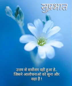 suprabhat images in hindi latest for whatsapp