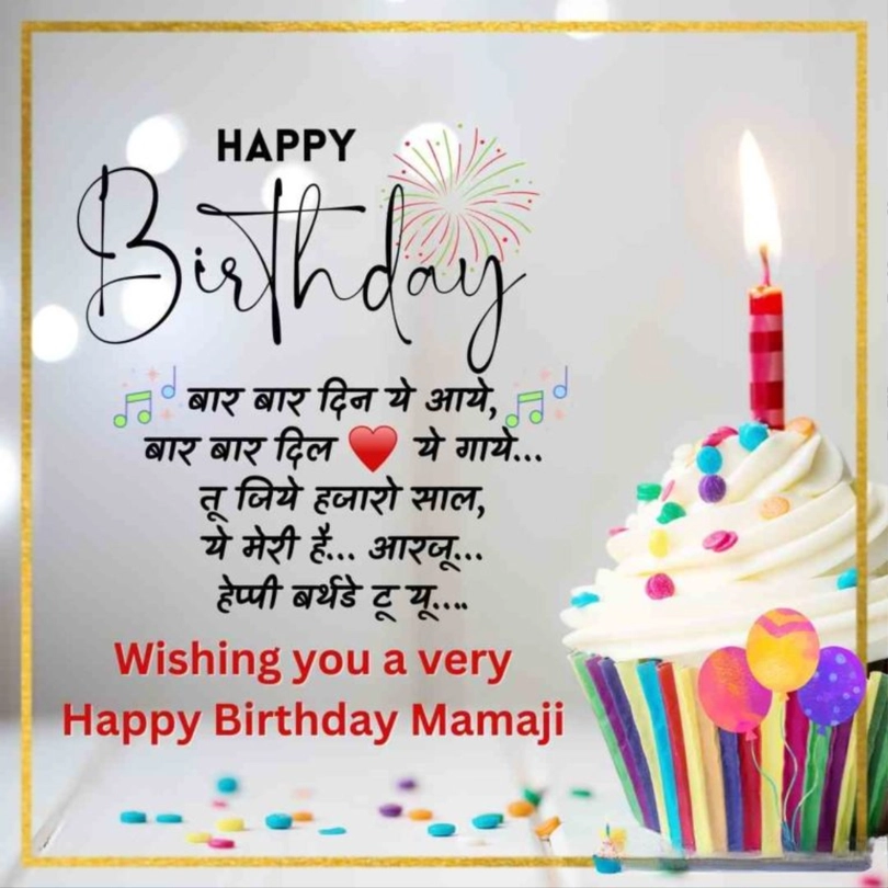 wishes for birthday mama ji