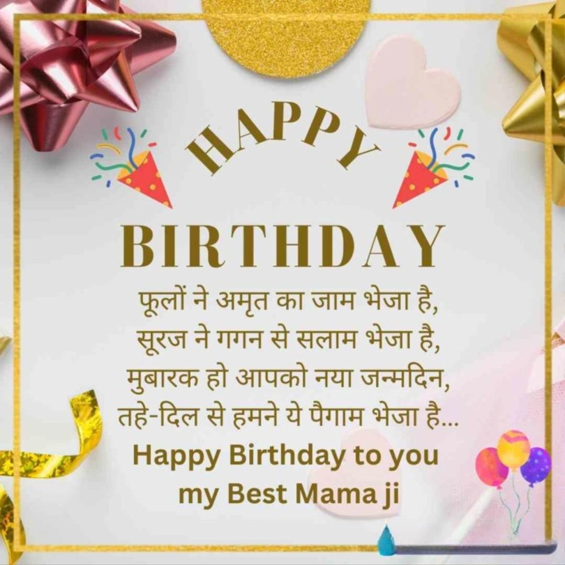 wishing happy birthday to mama ji