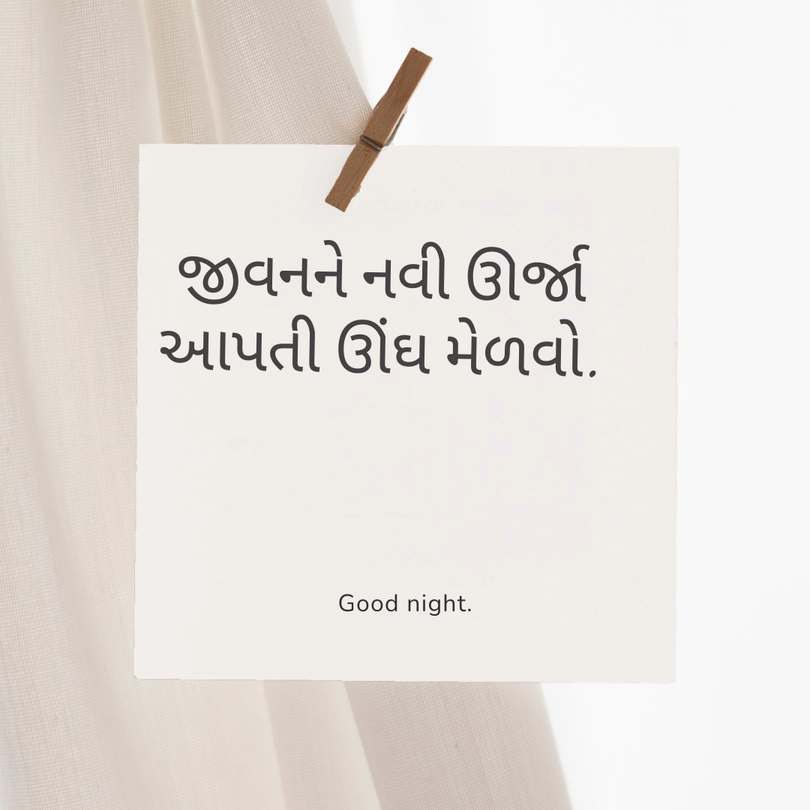 zindagi good night gujarati suvichar